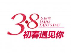 婦女節將至，餐飲策劃應該怎么搞?