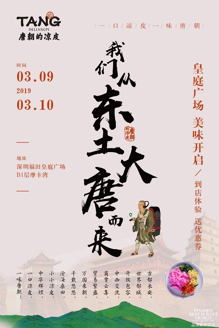我們從東土大唐而來，熱烈祝賀唐朝的涼皮盛大開業-1